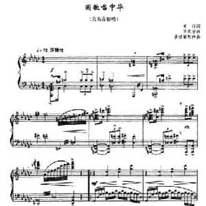 国歌唱中华_民歌简谱_词曲:车行 王祖皆