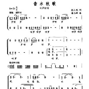 畲水秋歌_合唱歌谱_词曲:陈江风 潘力峰