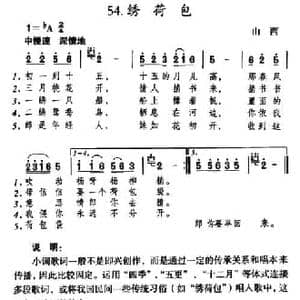 绣荷包_民歌简谱