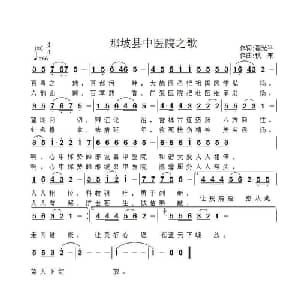 那坡县中医院之歌_通俗唱法乐谱_词曲:翟光平 秋寒