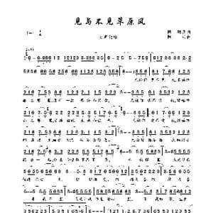 见与不见草原风_歌曲简谱_词曲:阿明 改 阿明