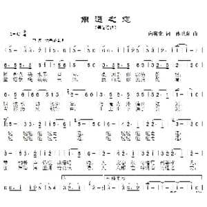 南通之恋_歌曲简谱_词曲:向芸北 孙卫东