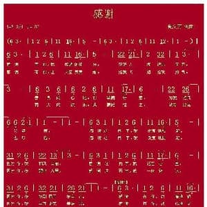 感谢有你_歌谱投稿_词曲:鲍文芳 鲍文芳