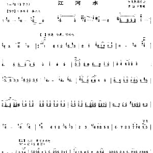 二胡谱 | 江河水