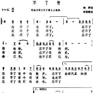 不了情_通俗唱法乐谱_词曲:陶秦 顾嘉辉
