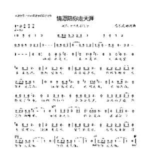 情愿陪你走天涯_歌曲简谱_词曲:音乐走廊 音乐走廊