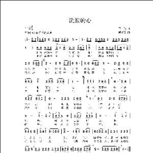 流浪的心_歌曲简谱_词曲:马强 侯卫国