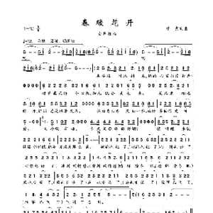 春暖花开_歌谱投稿_词曲:浮克 浮克