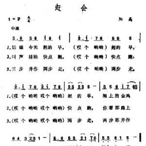 赶会_民歌简谱_词曲: 山西阳高小调