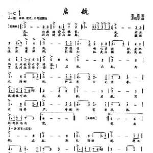 20启航_民歌简谱_词曲:王磊 龙伟华