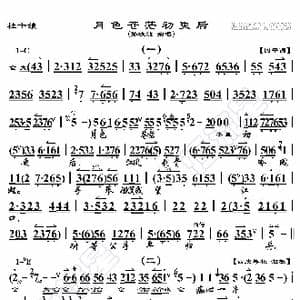 杜十娘 月色苍茫初更后_歌曲简谱_词曲:暂无 恒流星制谱