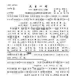 天生一对_歌曲简谱_词曲:灿烂阿龙 清潆 陈百潭