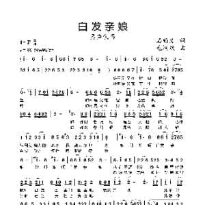 白发亲娘_歌谱投稿_词曲:石顺义 毛润斌