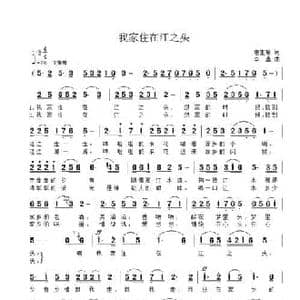 我家住在江之头_民歌简谱_词曲:唐生瑜 李鑫