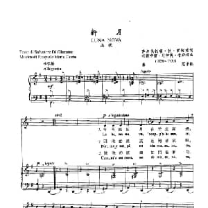 12新月 意大利 _外国歌谱_词曲:萨尔伐托瑞 狄 贾柯莫 帕斯夸雷诶 马律奥 考斯塔