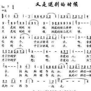 又是送别的时候_民歌简谱_词曲:刘昌贵 刘昌贵