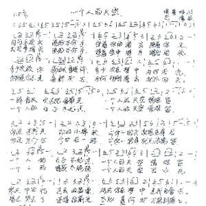 一个人的天空_歌谱投稿_词曲:侯善坤 高鹰