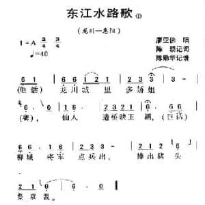河源民歌_东江水路歌_民歌简谱
