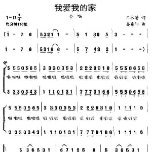 我爱我的家_儿歌乐谱_词曲:吕永清 姜春阳