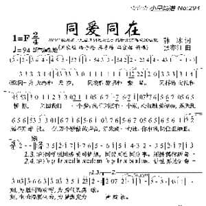 同爱同在_歌曲简谱_词曲:韩冰 张亦江