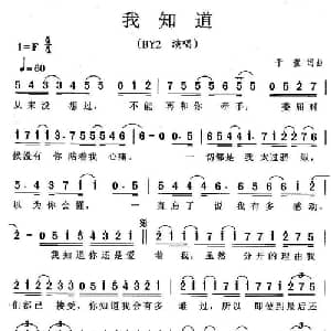 我知道_通俗唱法乐谱_词曲:于萱 于萱