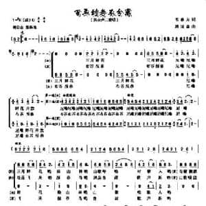 百年到老不分离_民歌简谱_词曲:韦春方 周国森