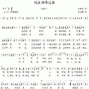 别在雨季逗留_通俗唱法乐谱_词曲:吴钟文 梁国栋