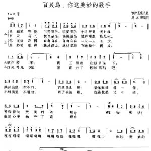 百灵鸟,你这美妙的歌手_美声唱法乐谱_词曲: 周永西
