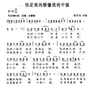你是我的骄傲我的中国_民歌简谱_词曲:滕希凯 滕希凯