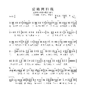 爱的回归线_歌曲简谱_词曲:李双周 陈韵若 韦正 陈韵若