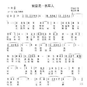 我曾是一名军人_民歌简谱_词曲:于长江 张士娟