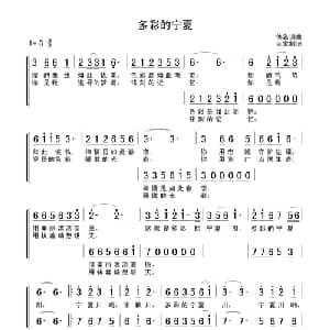 多彩的宁夏_合唱歌谱