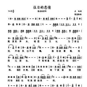 往日的恋情_歌谱投稿_词曲:庄奴词 陈美龄