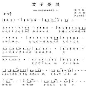 君子爱财_民歌简谱_词曲:陈颖波 阿乐腾布音
