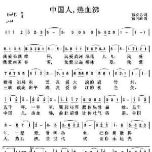 中国人,热血沸_民歌简谱_词曲:孙发东 孙向岭