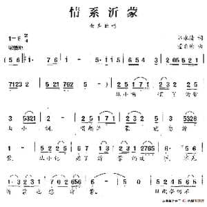 情系沂蒙_歌谱投稿_词曲:吕永清 董自伦