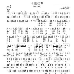 十送红军_歌谱投稿_词曲:江西民歌