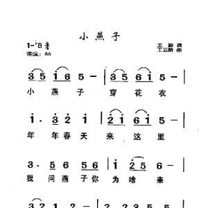 小燕子_歌曲简谱_词曲:王路 王云阶