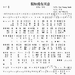 假如爱有天意_歌谱投稿_词曲:李健 Yoo Young Seok