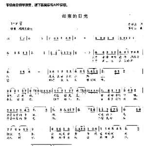 母亲的目光_歌曲简谱_词曲:李高富 姜中山