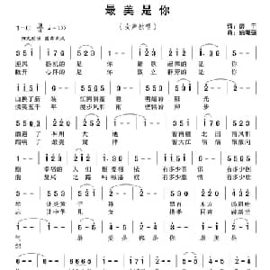 最美是你_美声唱法乐谱_词曲:房千 姚晓强