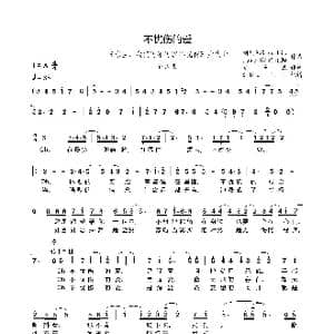 不忧伤的爱_歌谱投稿_词曲:姚若龙 Jake K/刘明湘 Rose Liu/黎晓阳