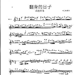 翻身的日子_歌曲简谱_词曲:无 杨会林编曲