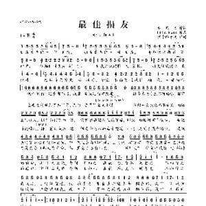 最佳损友_歌曲简谱_词曲:黄伟文 Eric Kwok