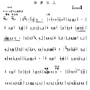 扬琴谱 | 汨罗江上 古曲 王沂甫改编