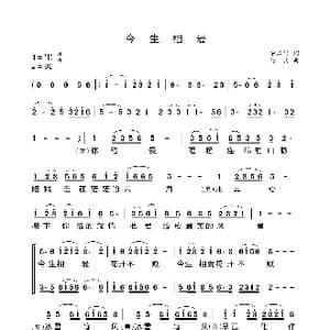 今生相爱_歌谱投稿_词曲:余启翔 绍兵