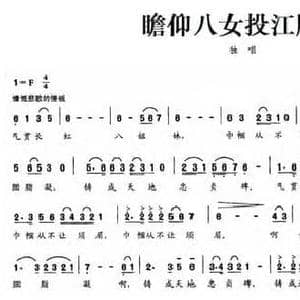 瞻仰八女投江雕像_民歌简谱_词曲:张爱萍 石俊海