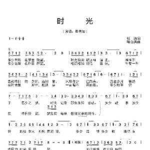 时光_歌谱投稿_词曲:张涛 喻自凤