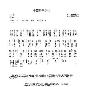 中国共产党颂_歌谱投稿_词曲:武秀林 武秀林