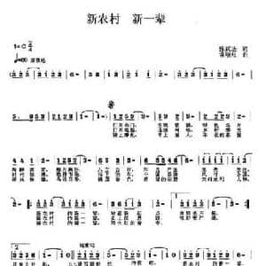 新农村 新一辈_民歌简谱_词曲:张跃进 常继红